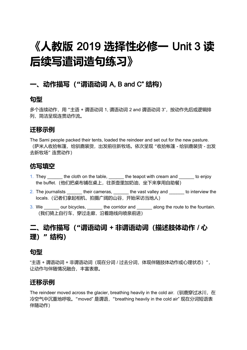 《人教版 2019 选择性必修一 Unit 3 读后续写遣词造句练习》 答案.docx_第1页