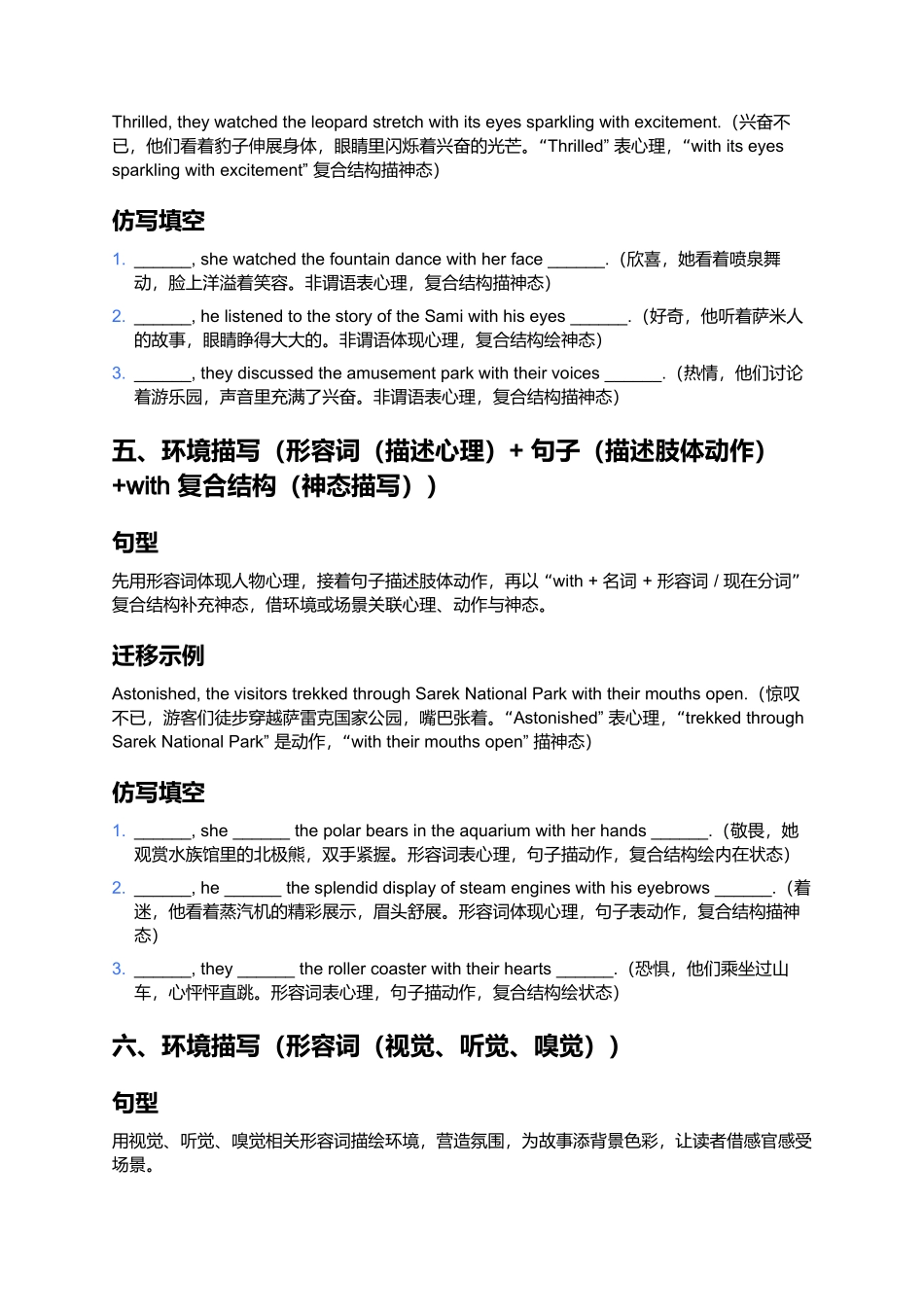 《人教版 2019 选择性必修一 Unit 3 读后续写遣词造句练习》 答案.docx_第3页