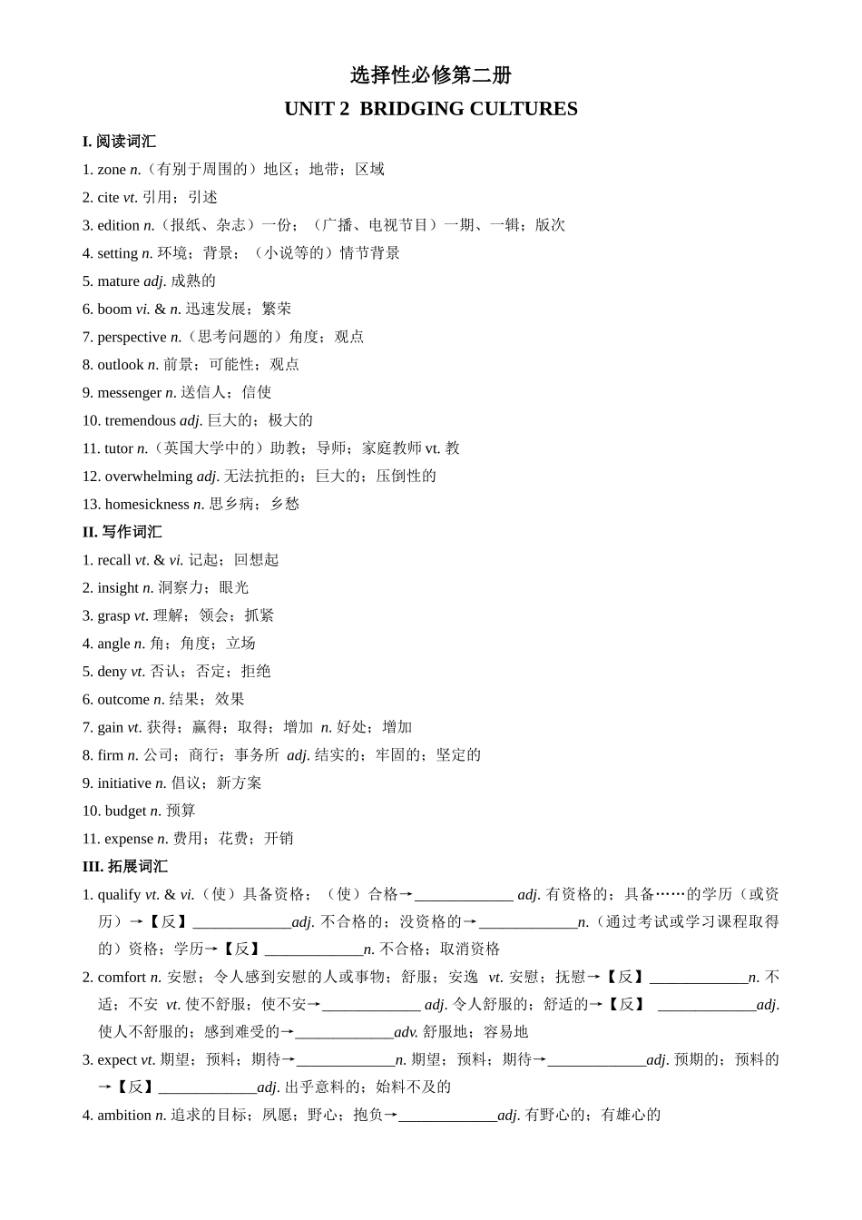 Unit 2  BRIDGING CULTURES 一轮复习导学案.docx_第1页