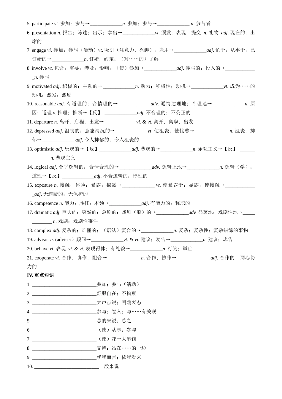 Unit 2  BRIDGING CULTURES 一轮复习导学案.docx_第2页