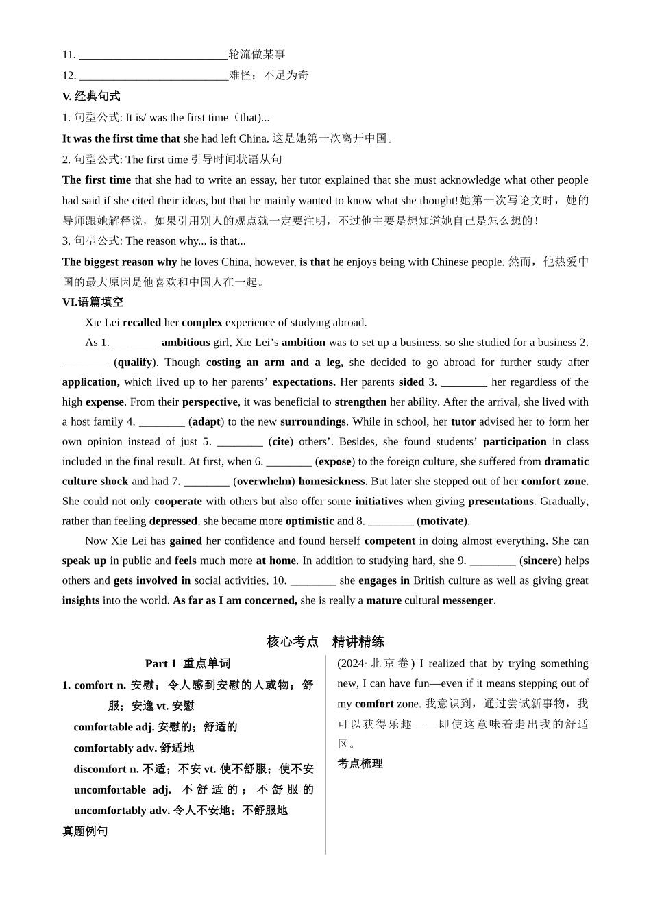 Unit 2  BRIDGING CULTURES 一轮复习导学案.docx_第3页