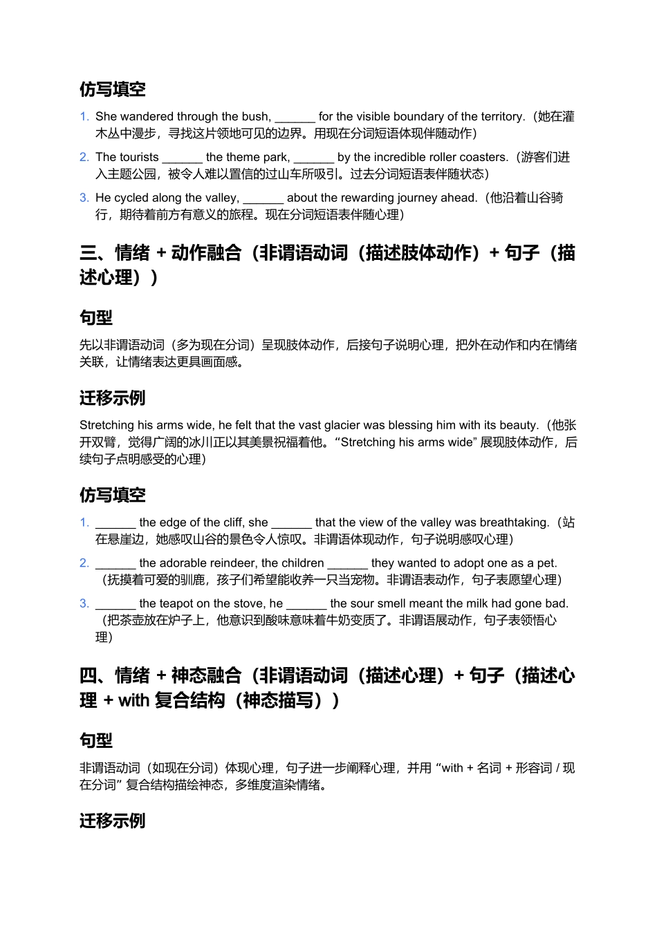 《人教版 2019 选择性必修一 Unit 3 读后续写遣词造句练习》.docx_第2页