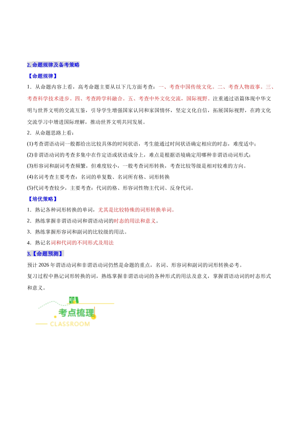 考点01 语法填空——有提示词的语法填空（核心考点精讲精练）（全国通用）（学生版）.docx_第3页