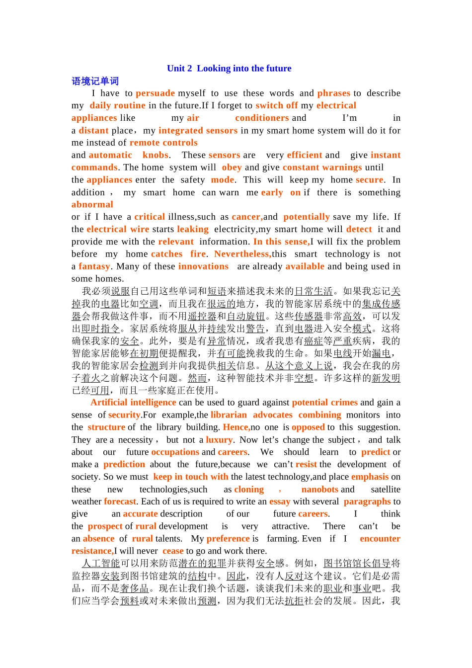 Unit 2  Looking into the future 复习导学案-2024届高三英语一轮复习人教版（2019）选择性必修第一册.docx_第1页