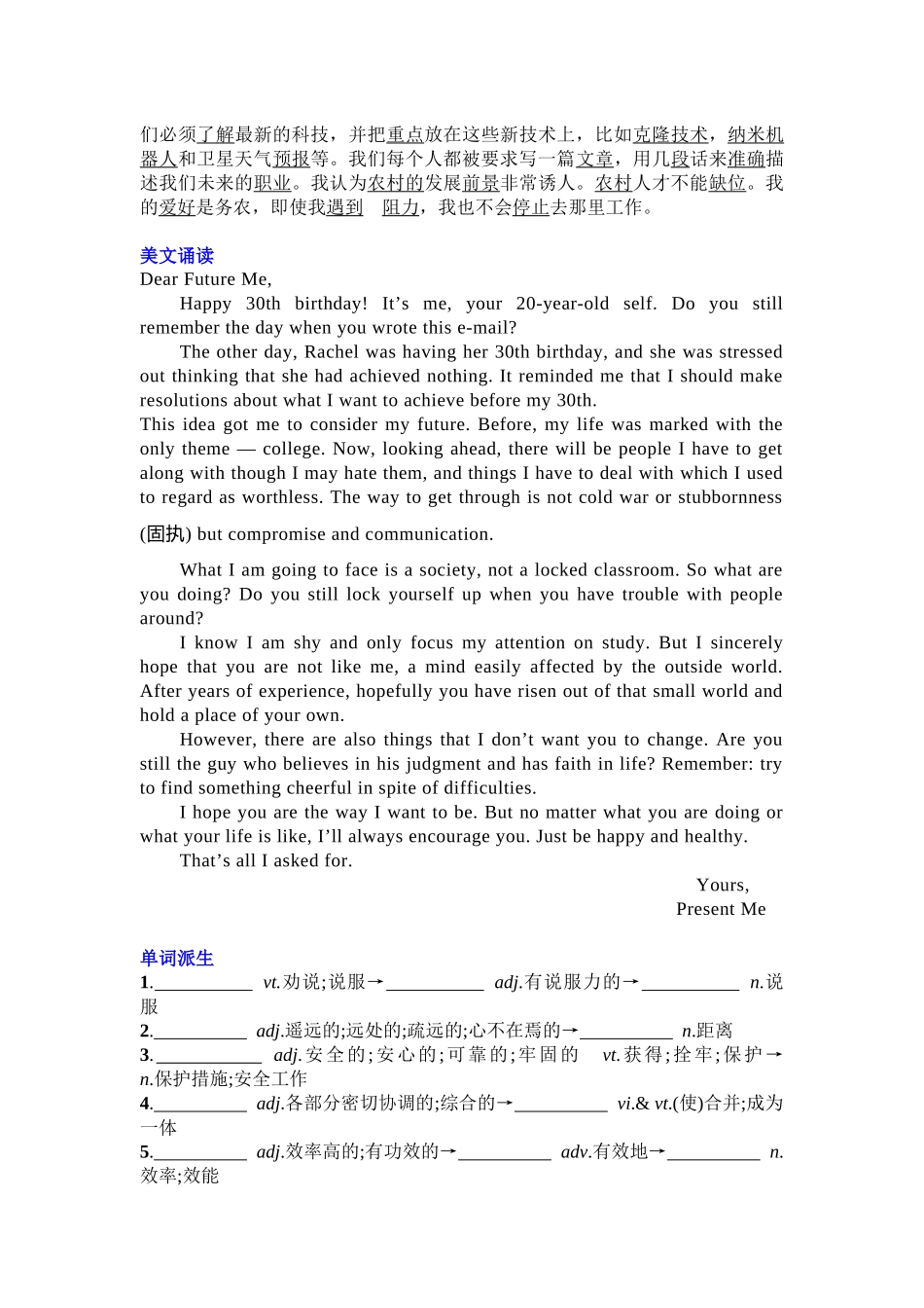 Unit 2  Looking into the future 复习导学案-2024届高三英语一轮复习人教版（2019）选择性必修第一册.docx_第2页