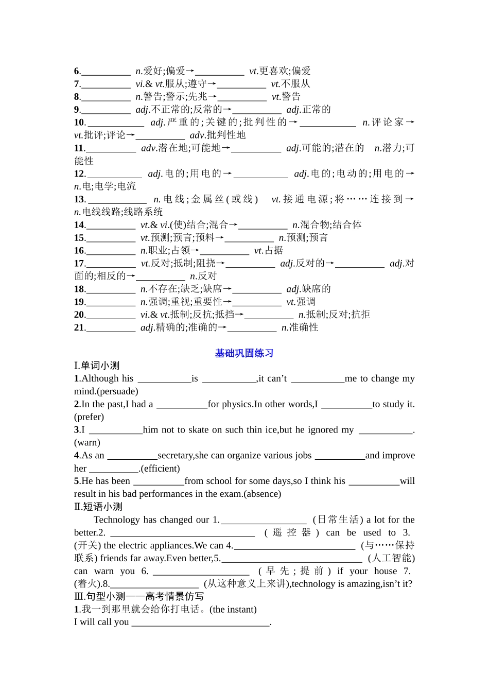 Unit 2  Looking into the future 复习导学案-2024届高三英语一轮复习人教版（2019）选择性必修第一册.docx_第3页