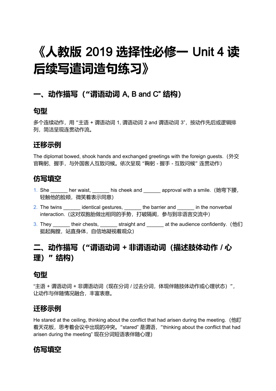 《人教版 2019 选择性必修一 Unit 4 读后续写遣词造句练习》 答案.docx_第1页