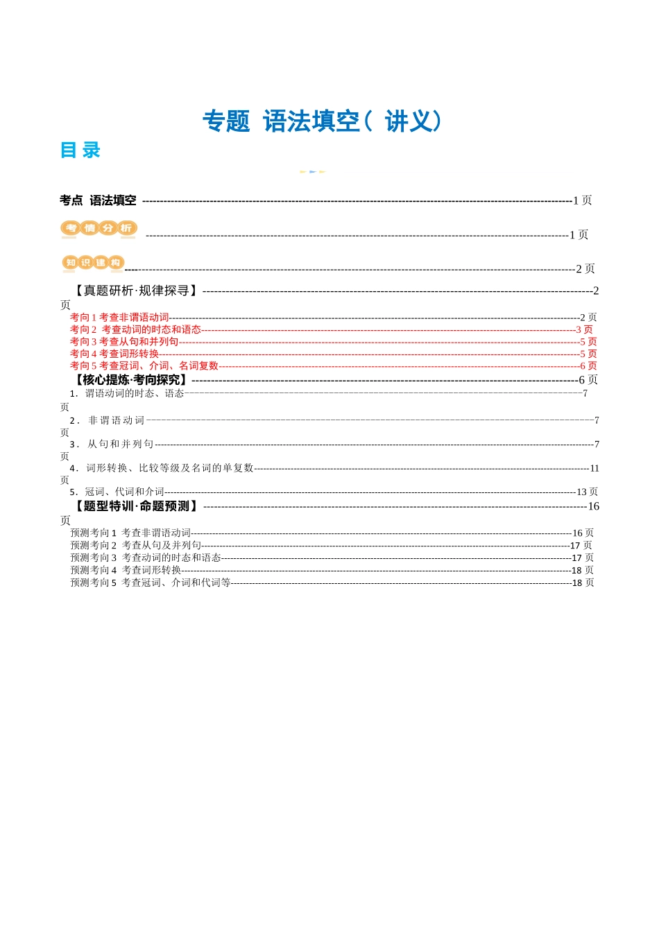 专题  语法填空（讲义）（解析版）.docx_第1页