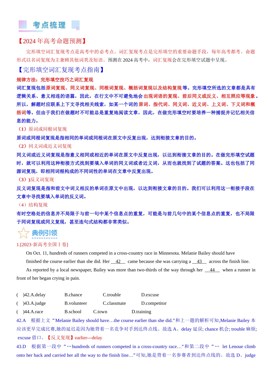 考点1 完形填空之词汇复现（教师版）.docx_第2页