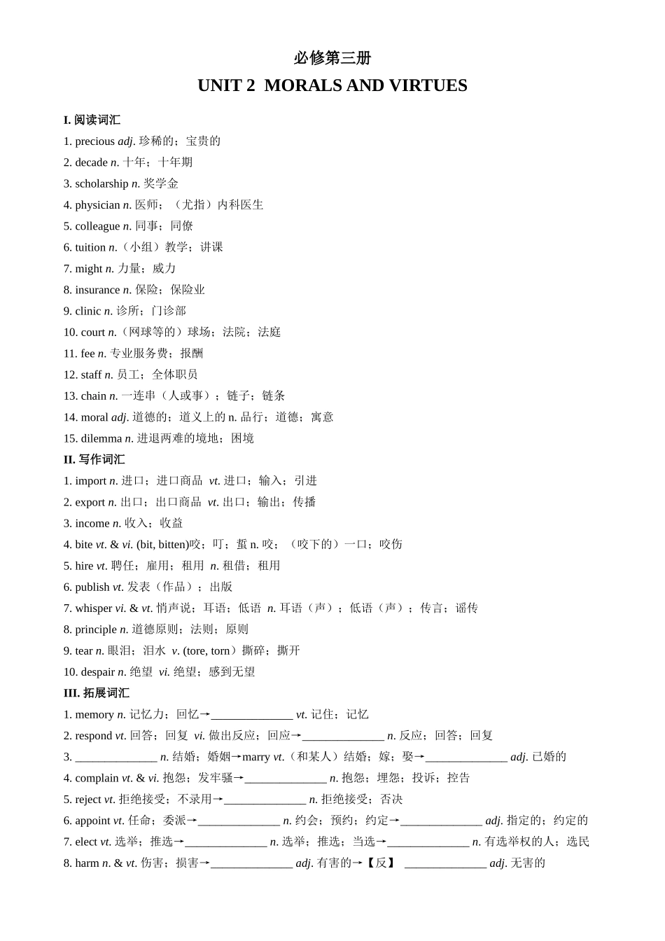 UNIT 2  MORALS AND VIRTUES 一轮复习导学案.docx_第1页
