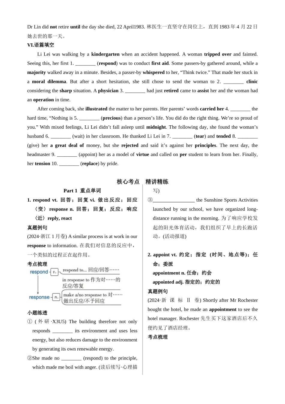 UNIT 2  MORALS AND VIRTUES 一轮复习导学案.docx_第3页