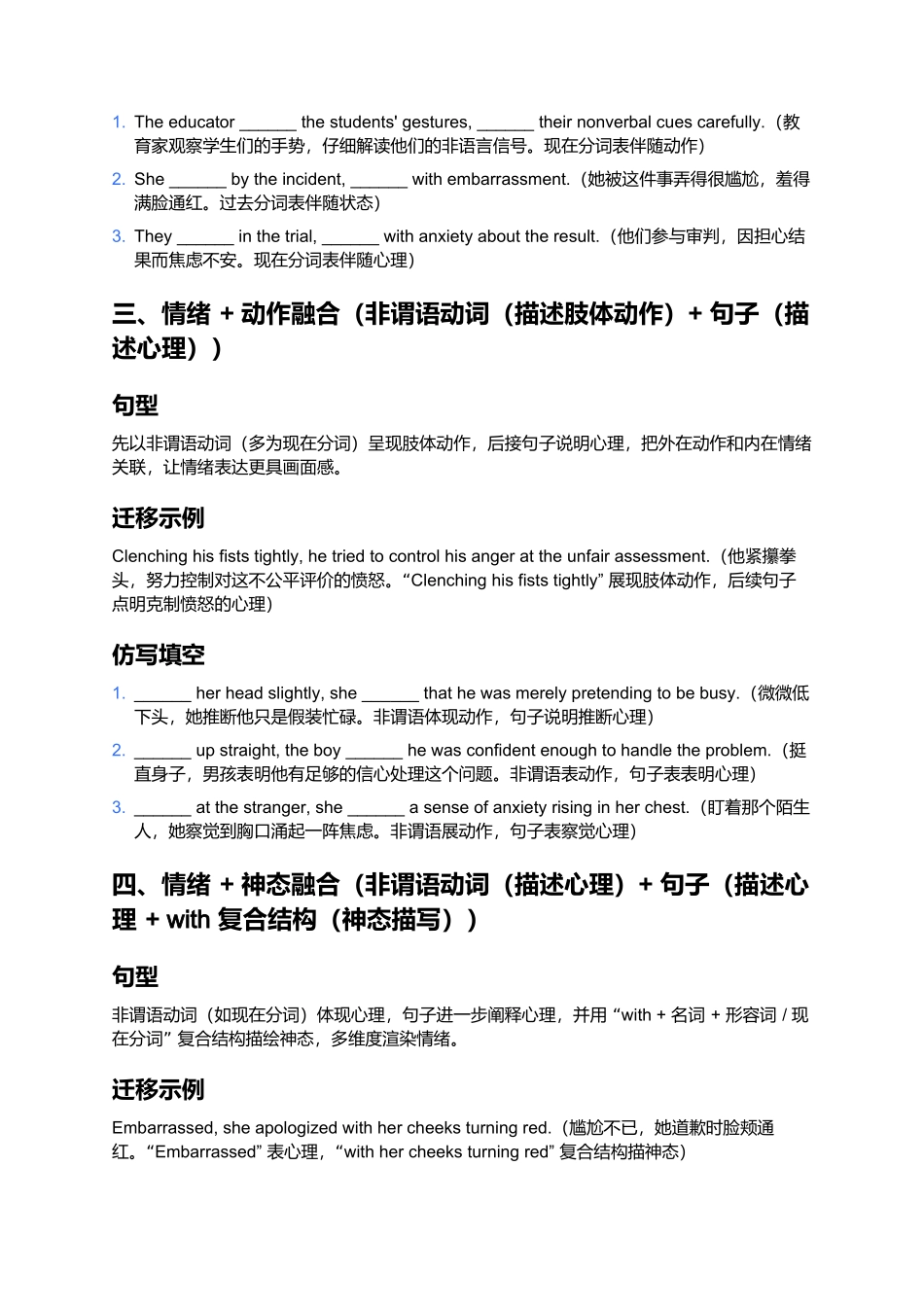 《人教版 2019 选择性必修一 Unit 4 读后续写遣词造句练习》.docx_第2页