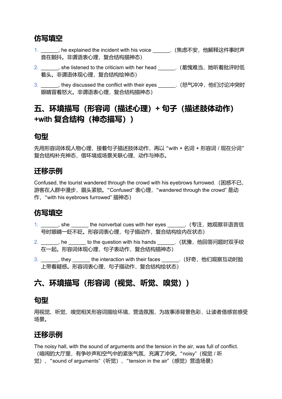 《人教版 2019 选择性必修一 Unit 4 读后续写遣词造句练习》.docx_第3页