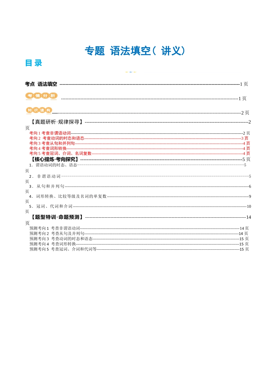 专题  语法填空（讲义）（原卷版）.docx_第1页