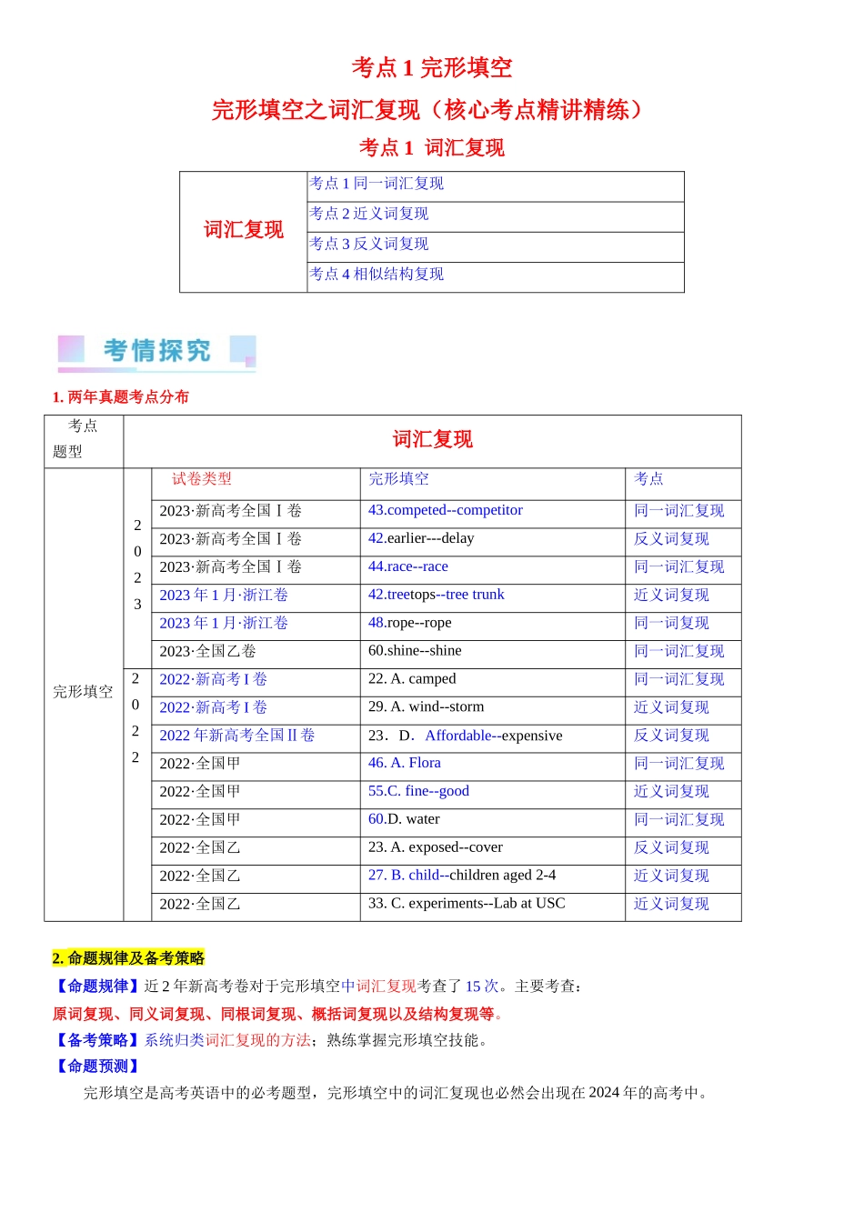 考点1 完形填空之词汇复现（学生版）.docx_第1页
