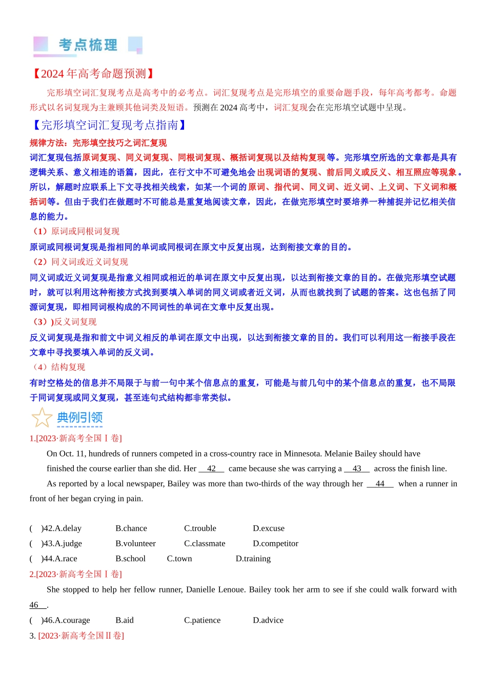 考点1 完形填空之词汇复现（学生版）.docx_第2页