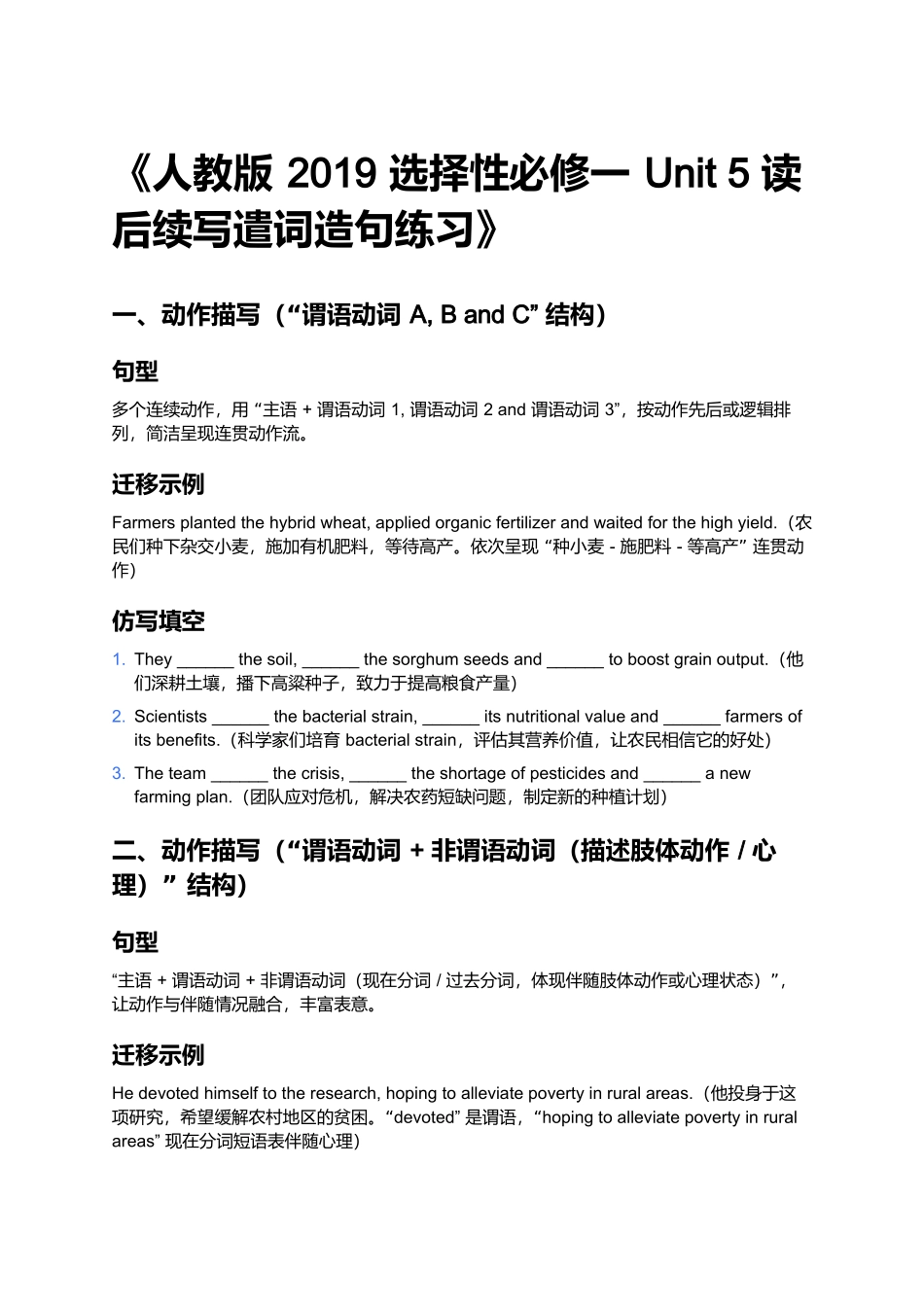 《人教版 2019 选择性必修一 Unit 5 读后续写遣词造句练习》.docx_第1页