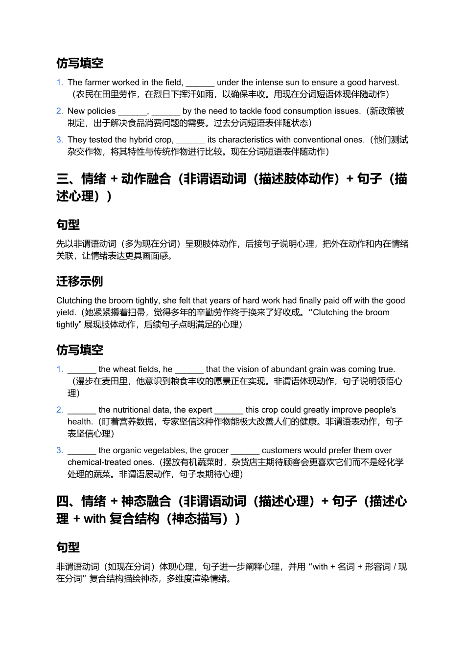 《人教版 2019 选择性必修一 Unit 5 读后续写遣词造句练习》.docx_第2页