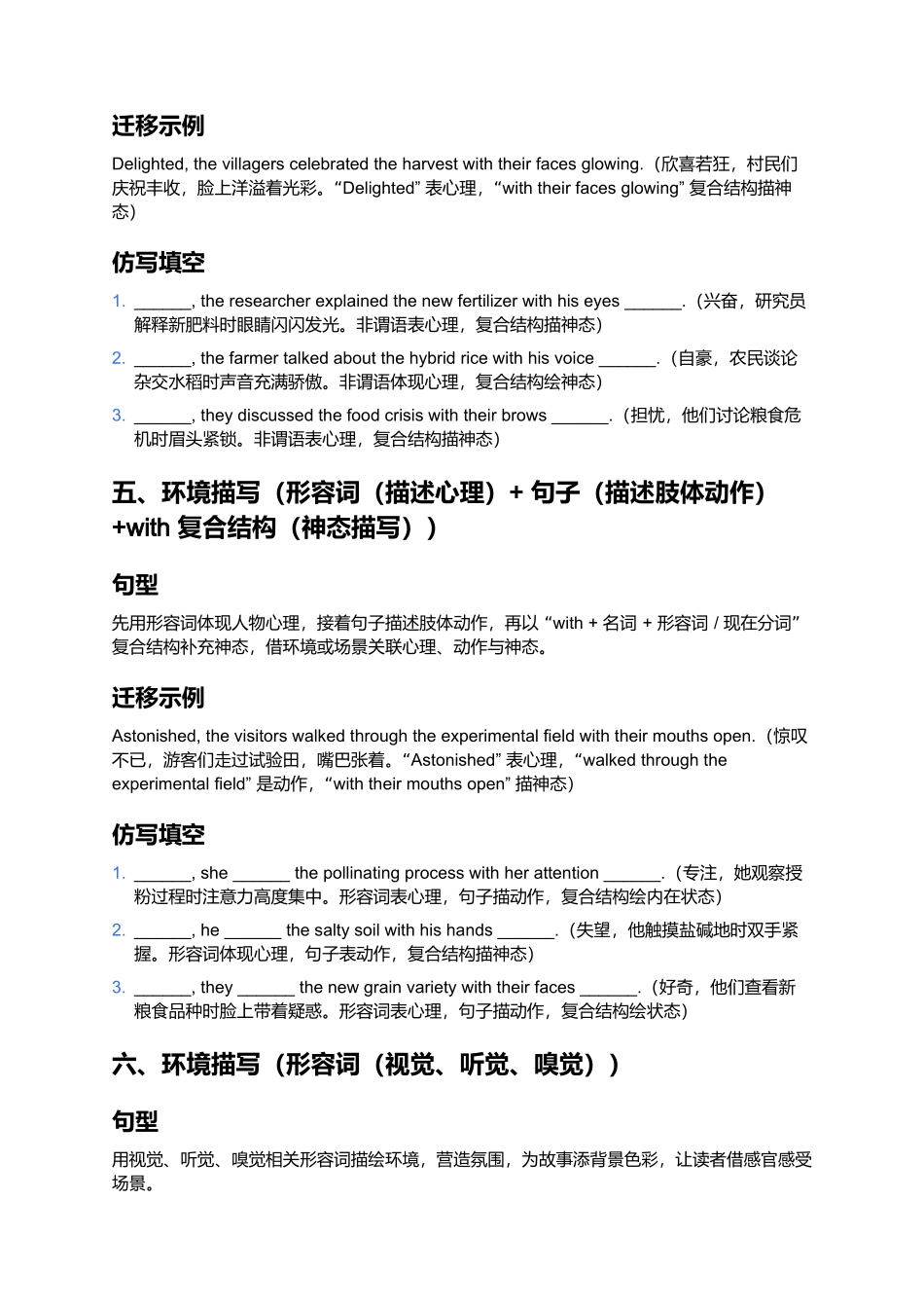 《人教版 2019 选择性必修一 Unit 5 读后续写遣词造句练习》.docx_第3页