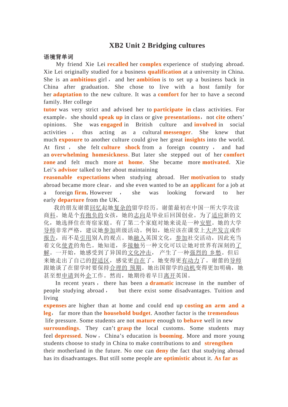 Unit 2 Bridging cultures 复习导学案-2024届高三英语一轮复习人教版（2019）选择性必修第二册.docx_第1页