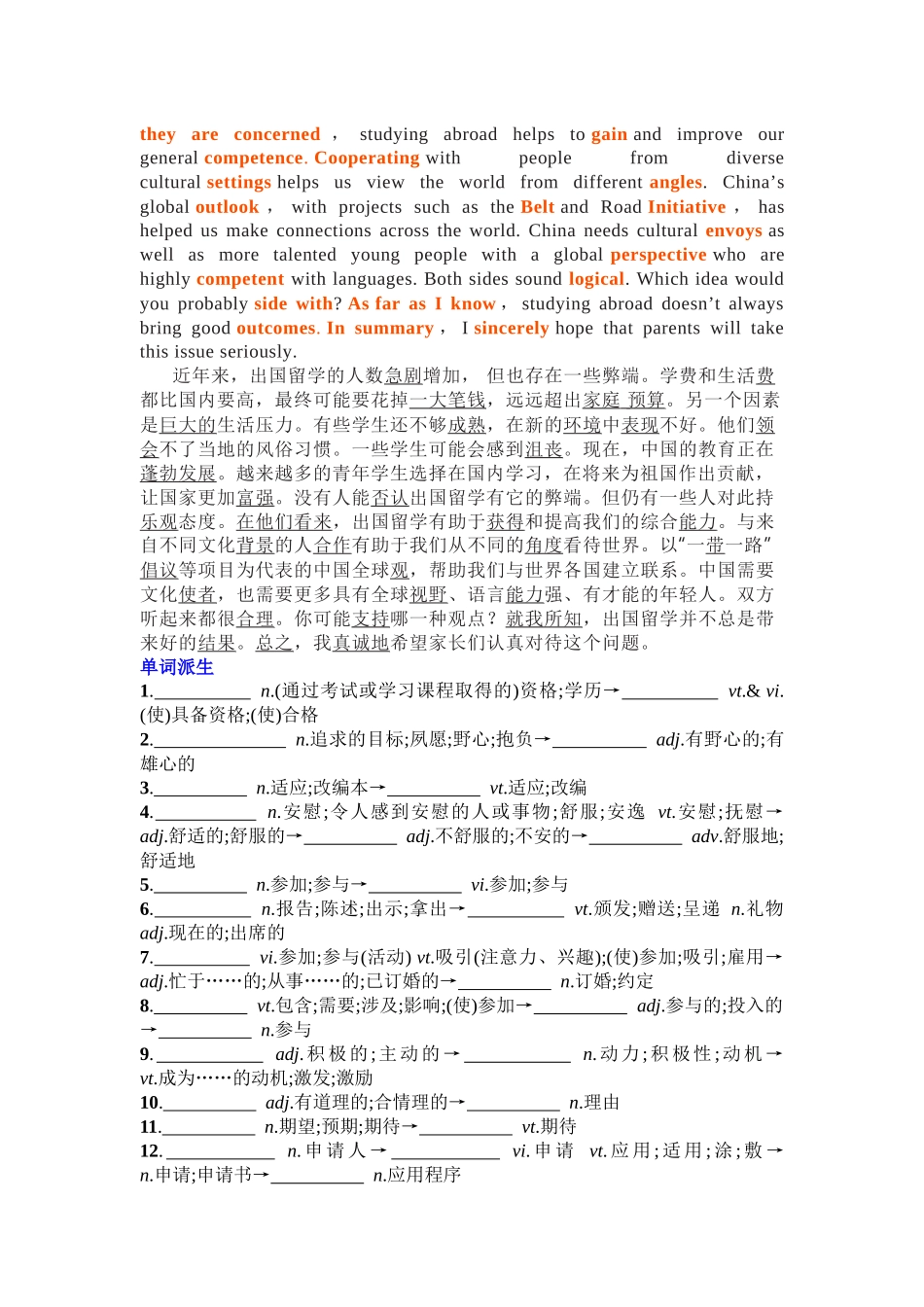 Unit 2 Bridging cultures 复习导学案-2024届高三英语一轮复习人教版（2019）选择性必修第二册.docx_第2页