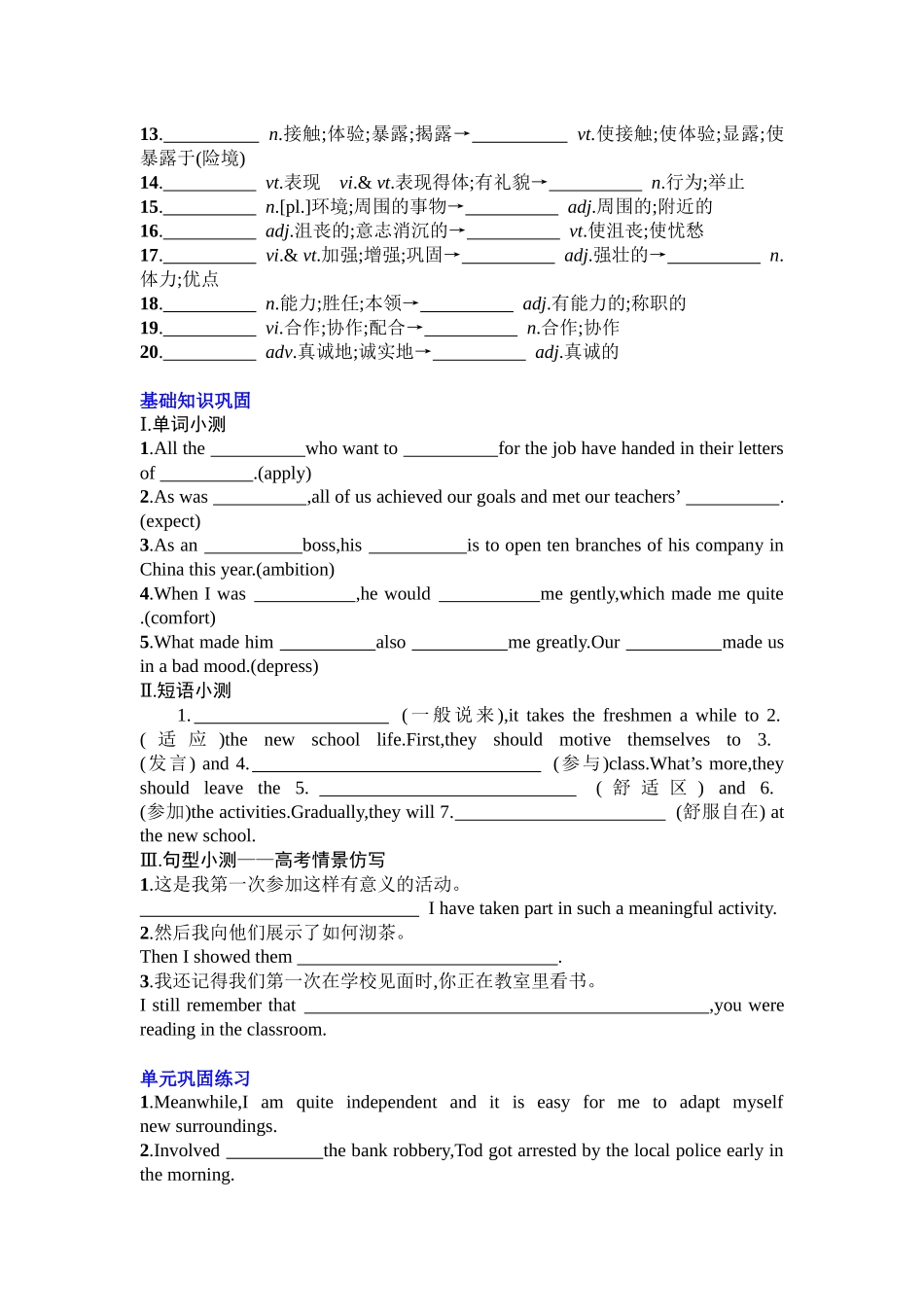 Unit 2 Bridging cultures 复习导学案-2024届高三英语一轮复习人教版（2019）选择性必修第二册.docx_第3页