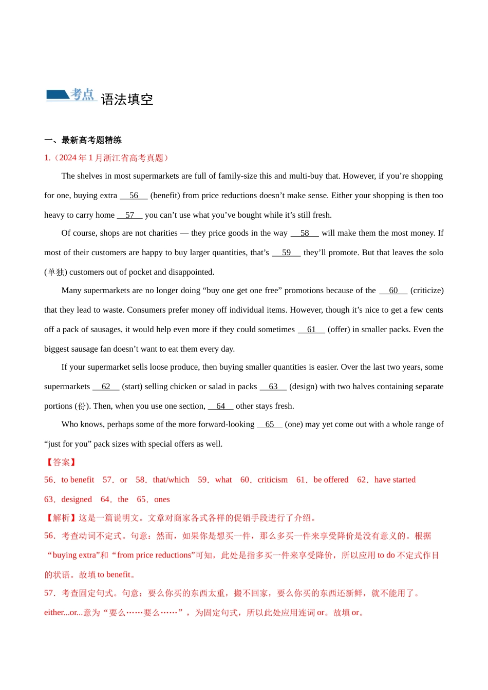 专题  语法填空（练习）（解析版）.docx_第2页