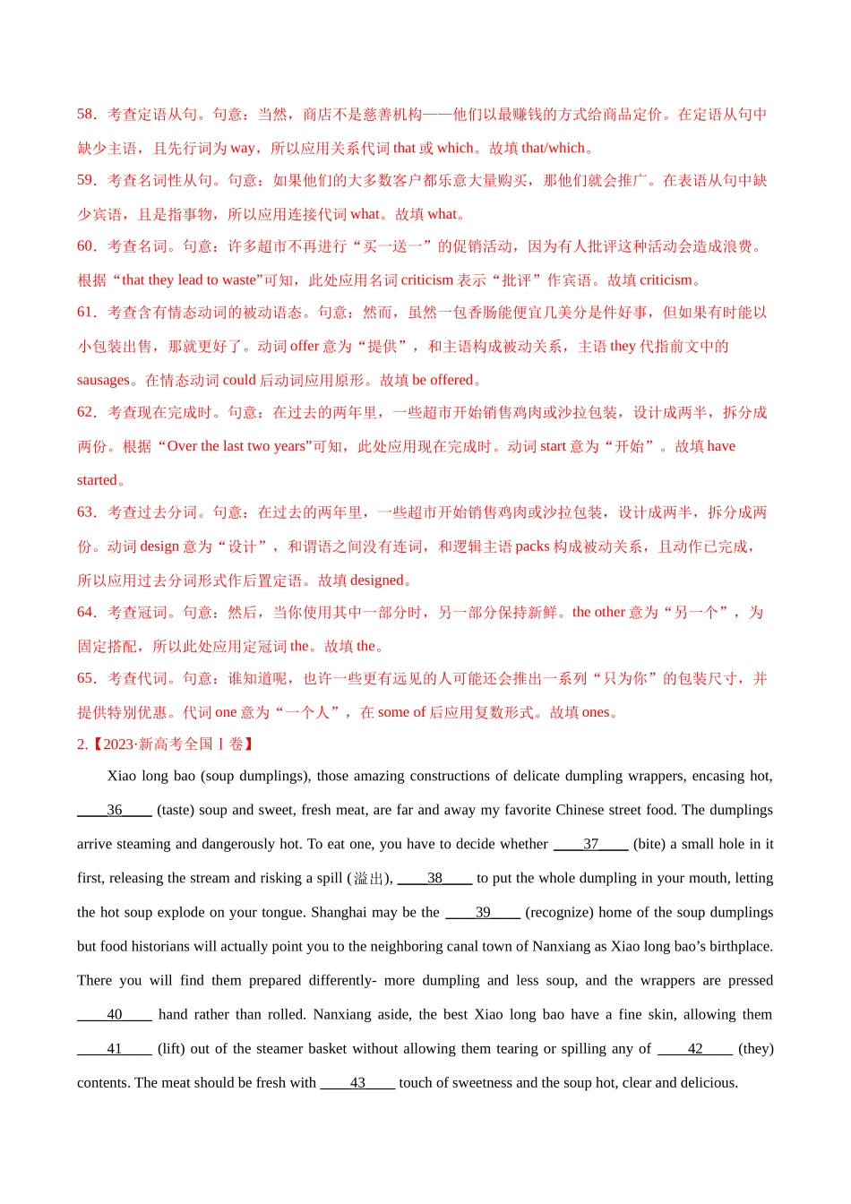 专题  语法填空（练习）（解析版）.docx_第3页