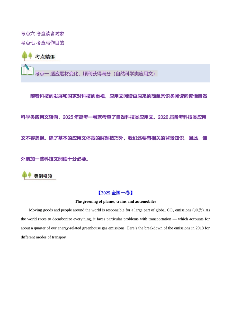 考点1 阅读理解——应用文（核心考点精讲精练）（全国通用）（教师版）.docx_第3页
