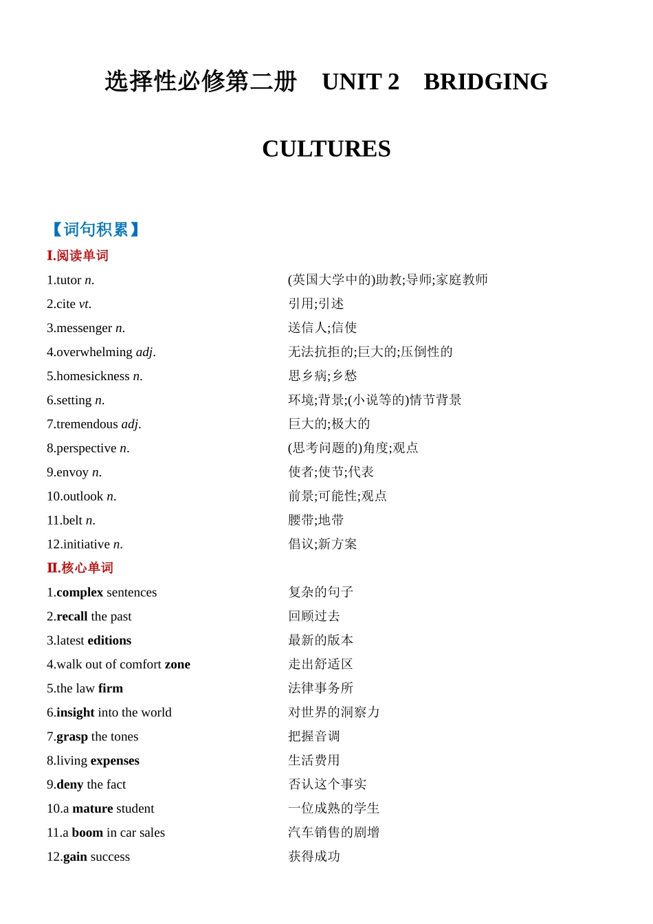 Unit 2 Bridging Cultures 一轮复习单元导学案.docx_第1页