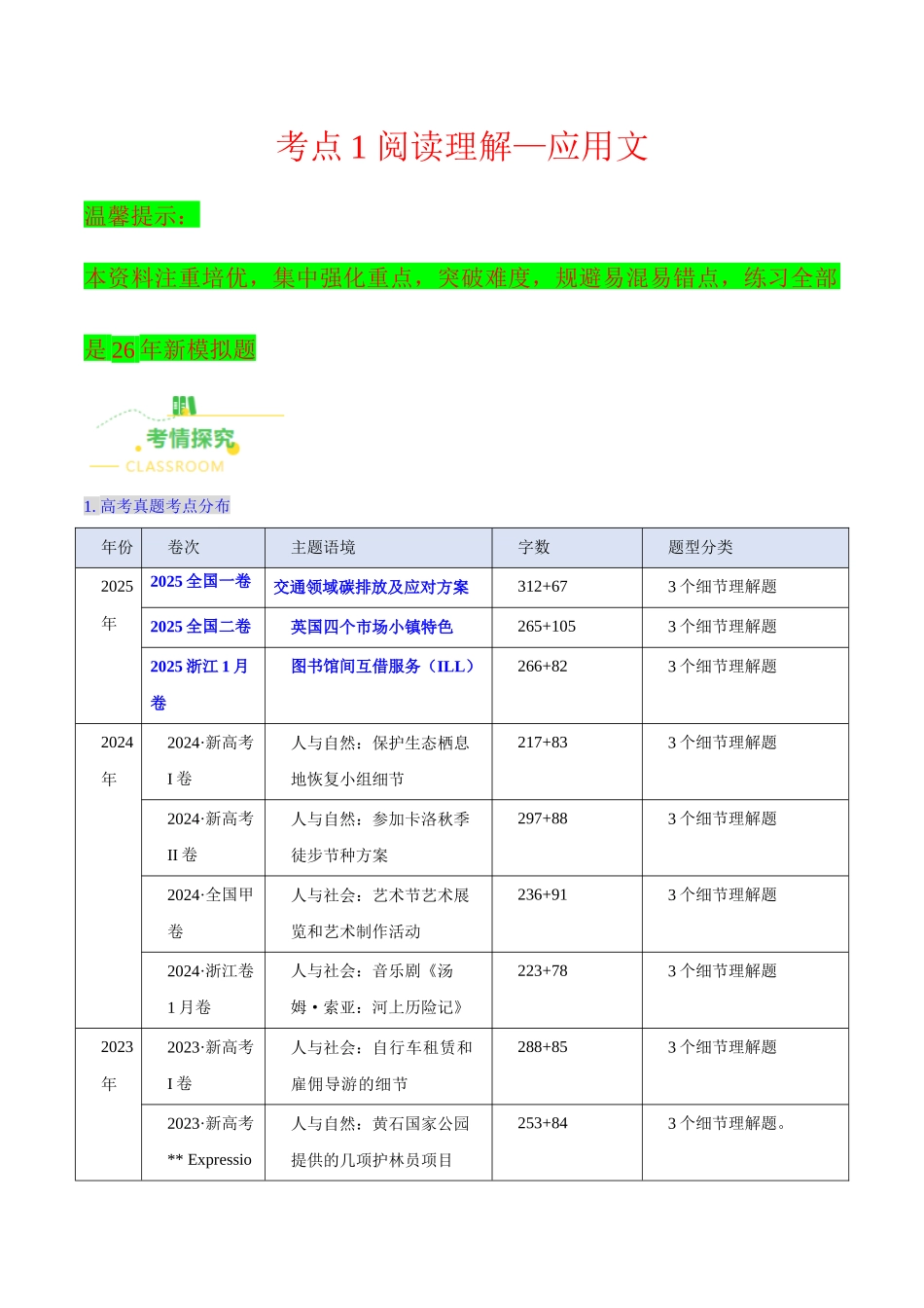 考点1 阅读理解——应用文（核心考点精讲精练）（全国通用）（学生版）.docx_第1页
