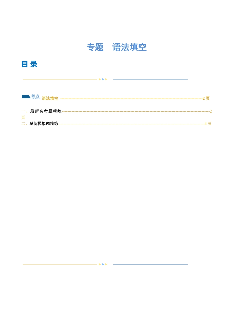 专题  语法填空（练习）（原卷版）.docx_第1页