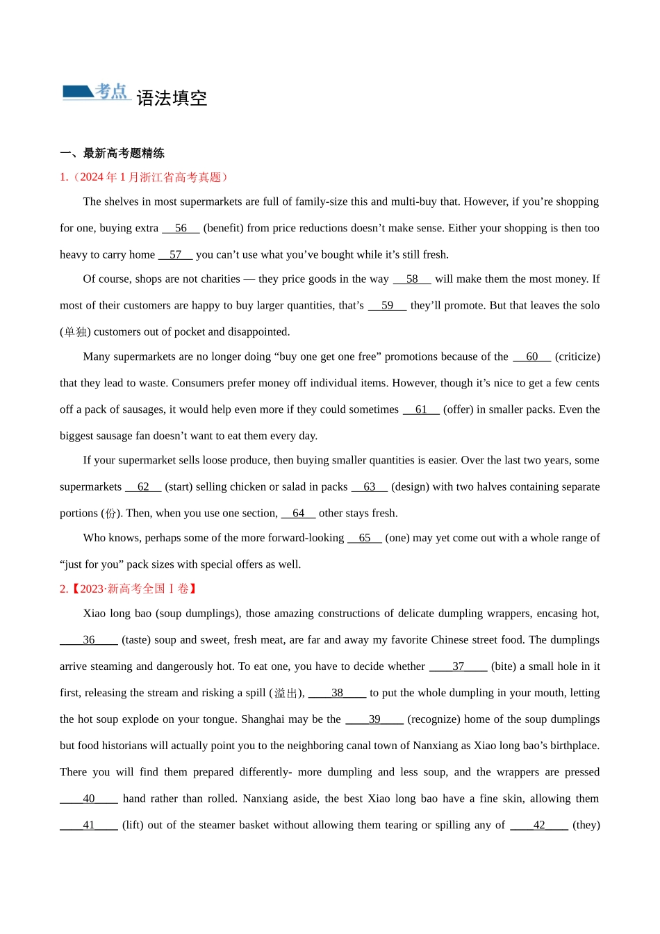 专题  语法填空（练习）（原卷版）.docx_第2页