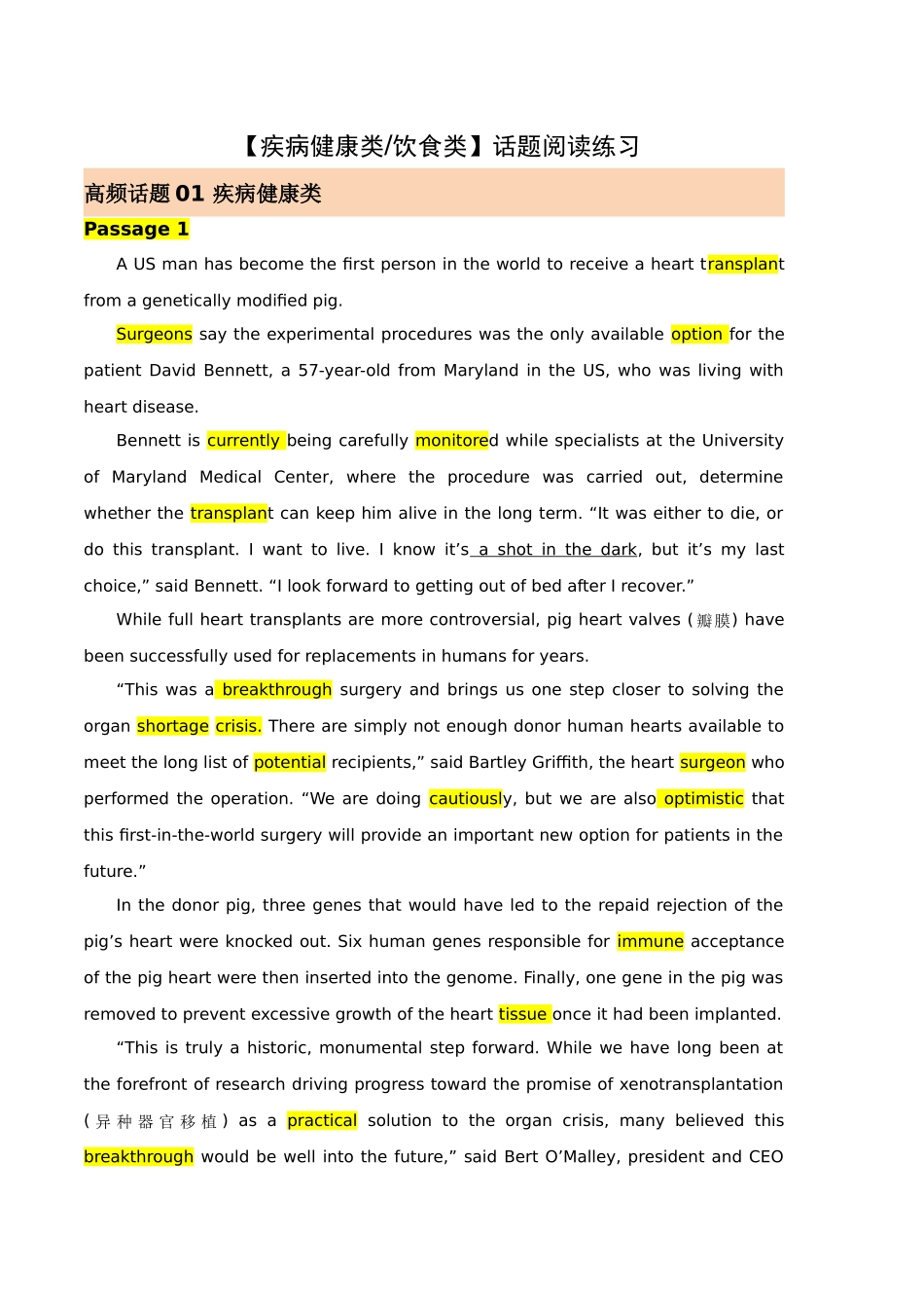 【疾病类、饮食类】阅读理解20篇-高考英语快速提⾼阅读能⼒之⾼频主题词块速记（解析版）.docx_第1页