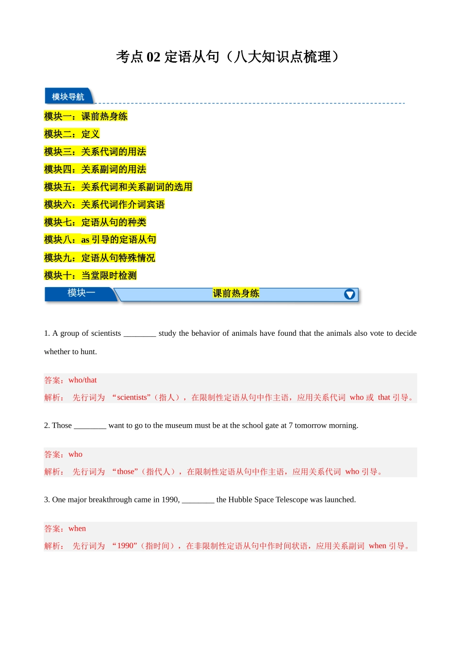 考点02 定语从句（八大知识点梳理）（教师版）.docx_第1页