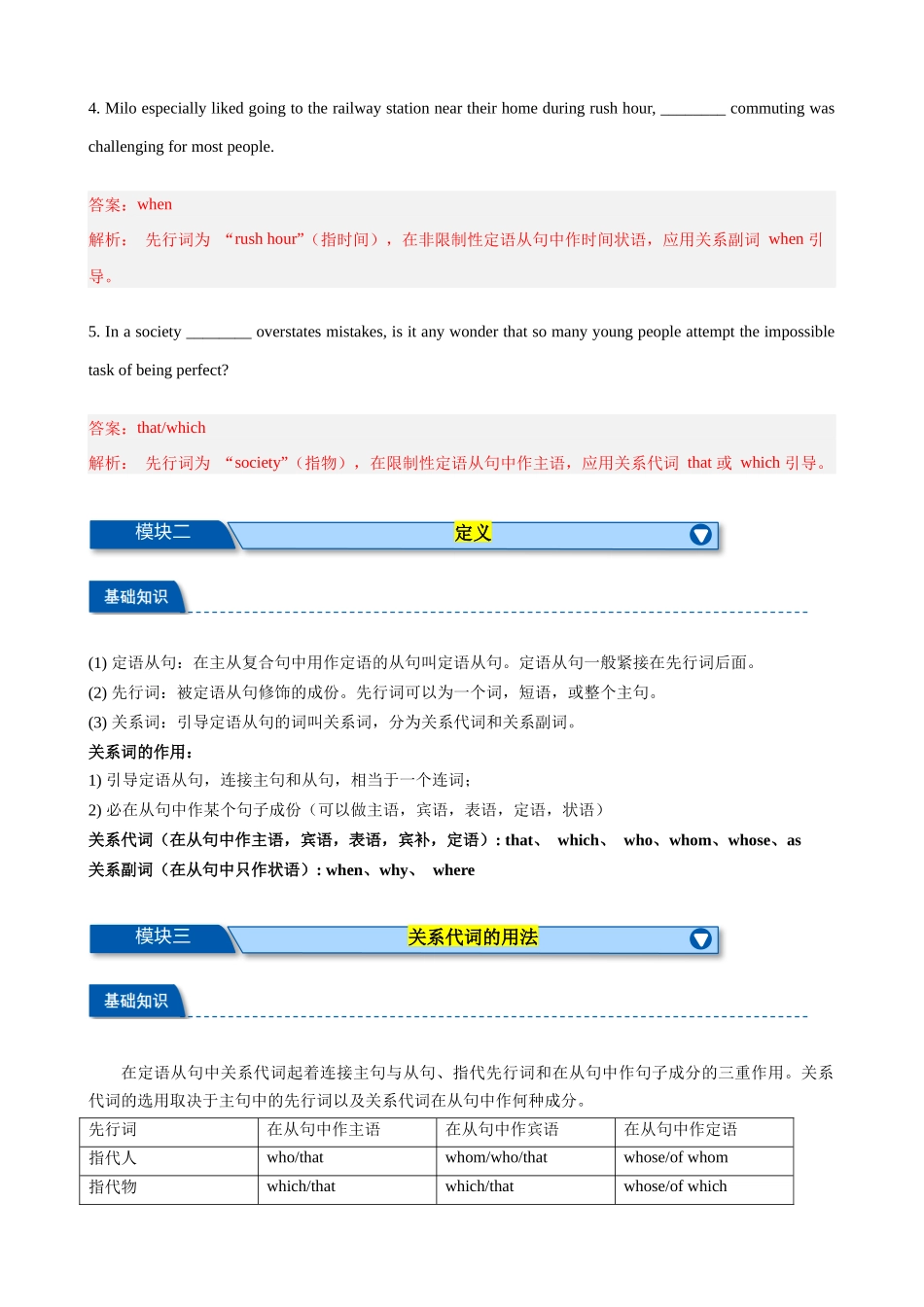 考点02 定语从句（八大知识点梳理）（教师版）.docx_第2页