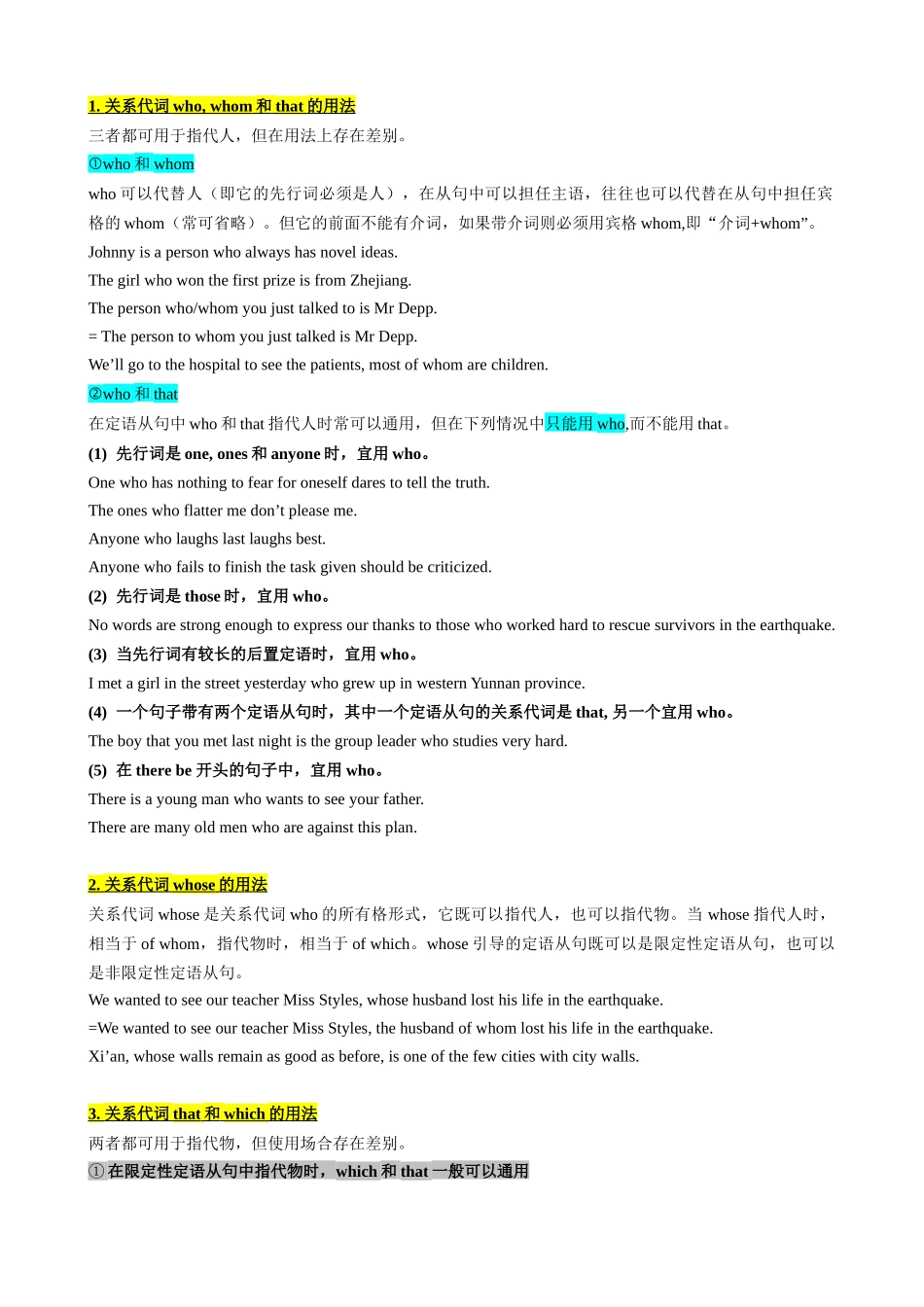 考点02 定语从句（八大知识点梳理）（教师版）.docx_第3页