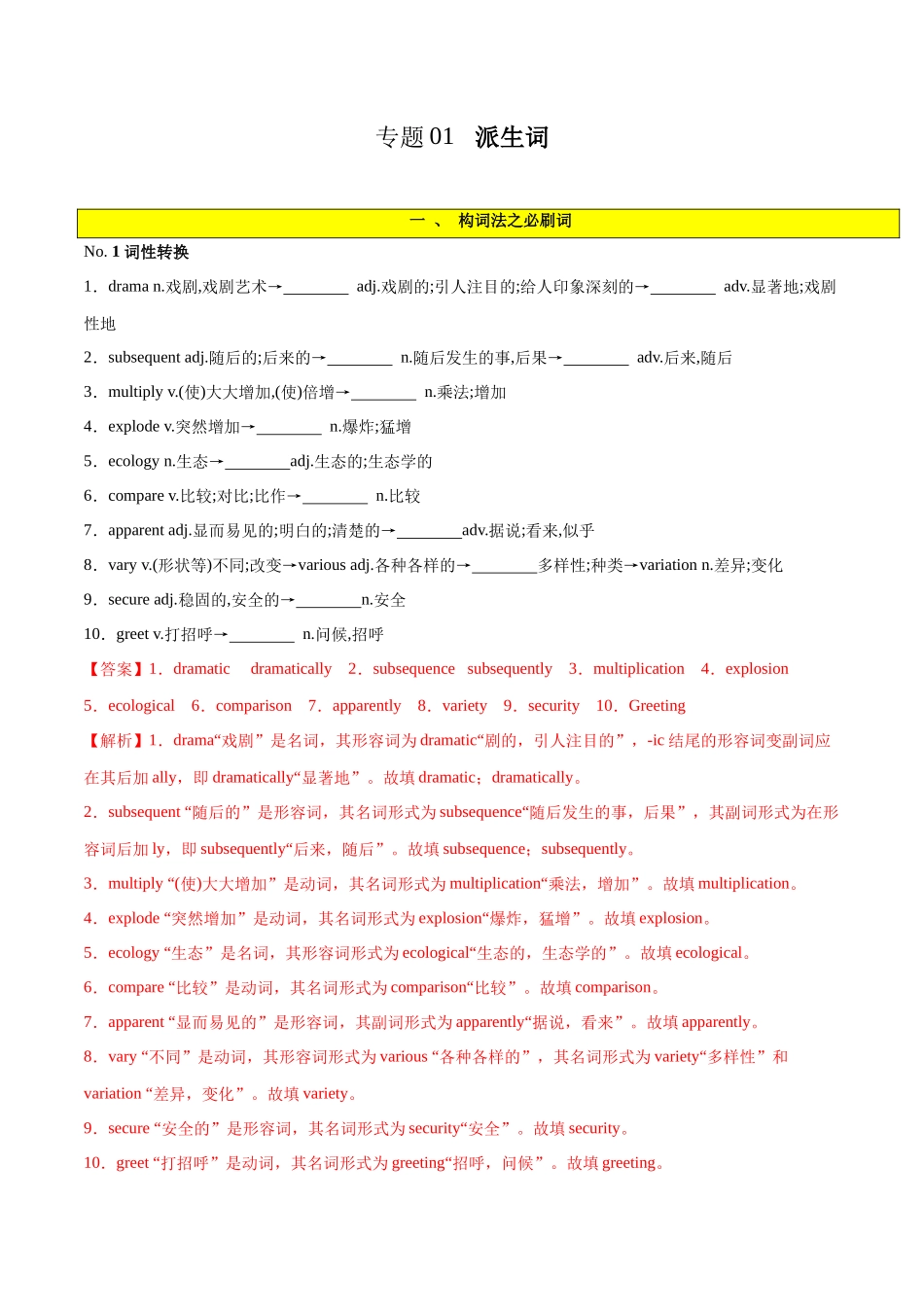 专题 01  构词法之组合练-2024年新高考英语一轮复习练小题刷大题提能力（解析版）.docx_第1页