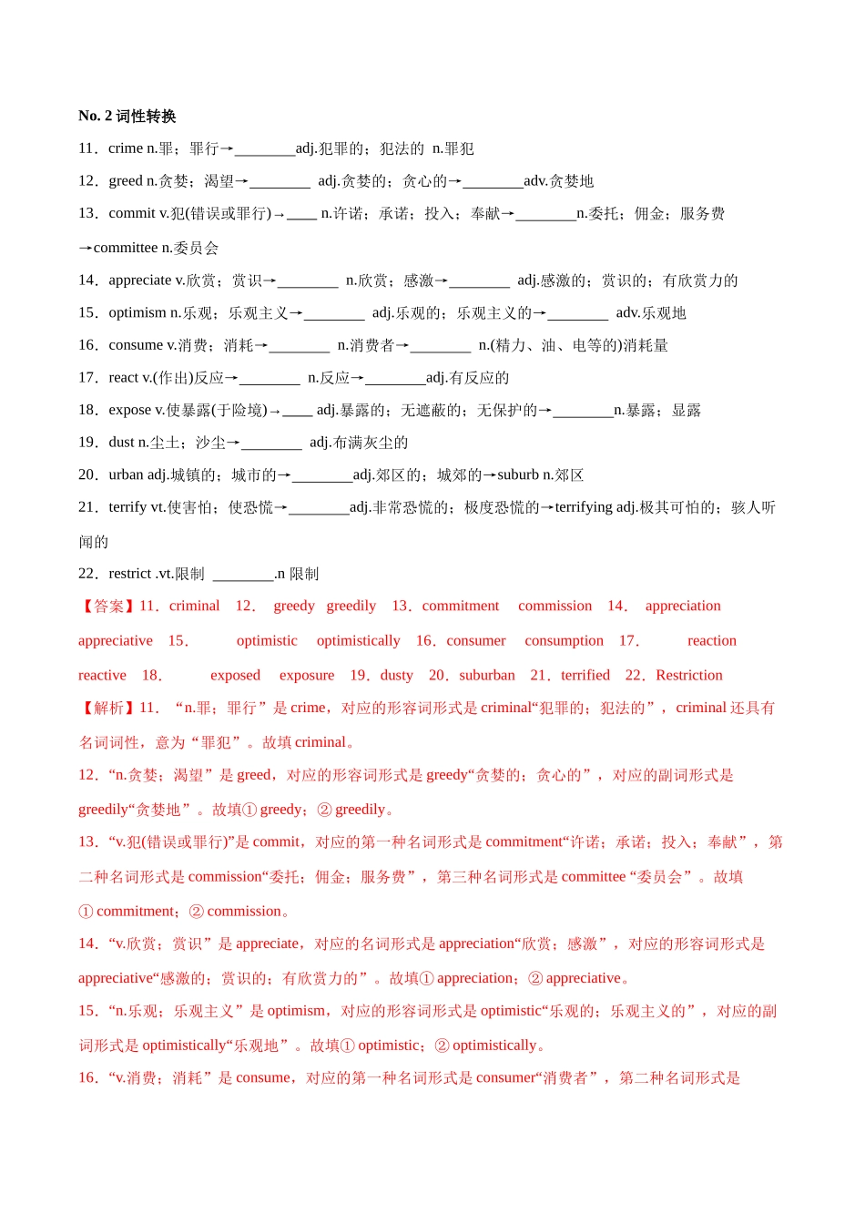 专题 01  构词法之组合练-2024年新高考英语一轮复习练小题刷大题提能力（解析版）.docx_第2页