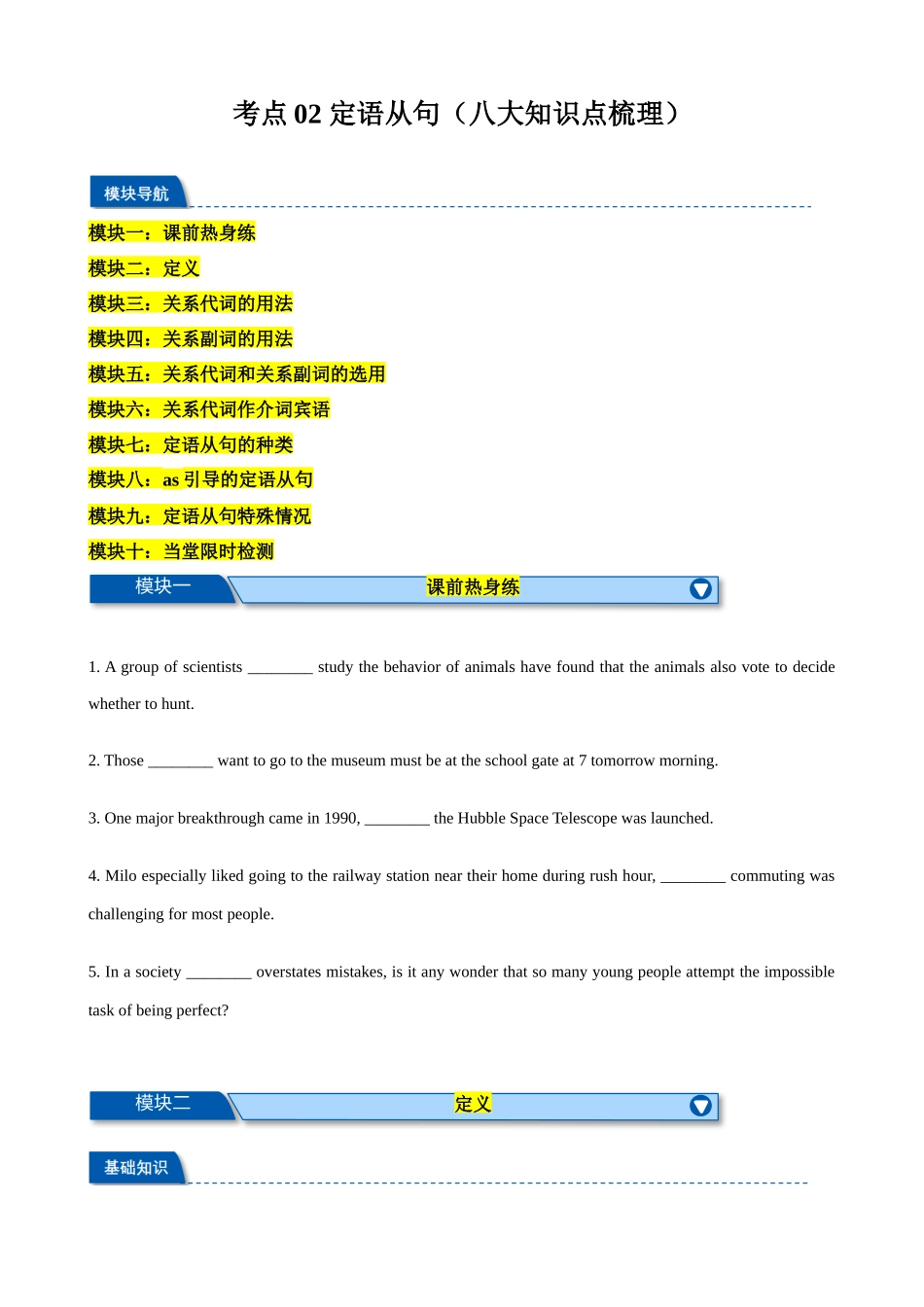 考点02 定语从句（八大知识点梳理）（学生版）.docx_第1页