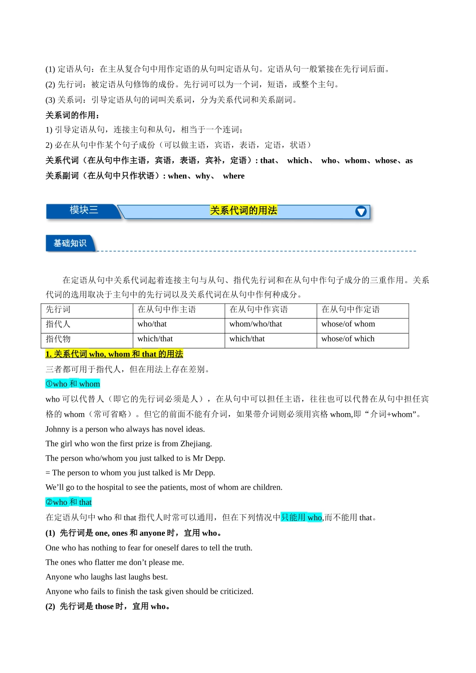 考点02 定语从句（八大知识点梳理）（学生版）.docx_第2页