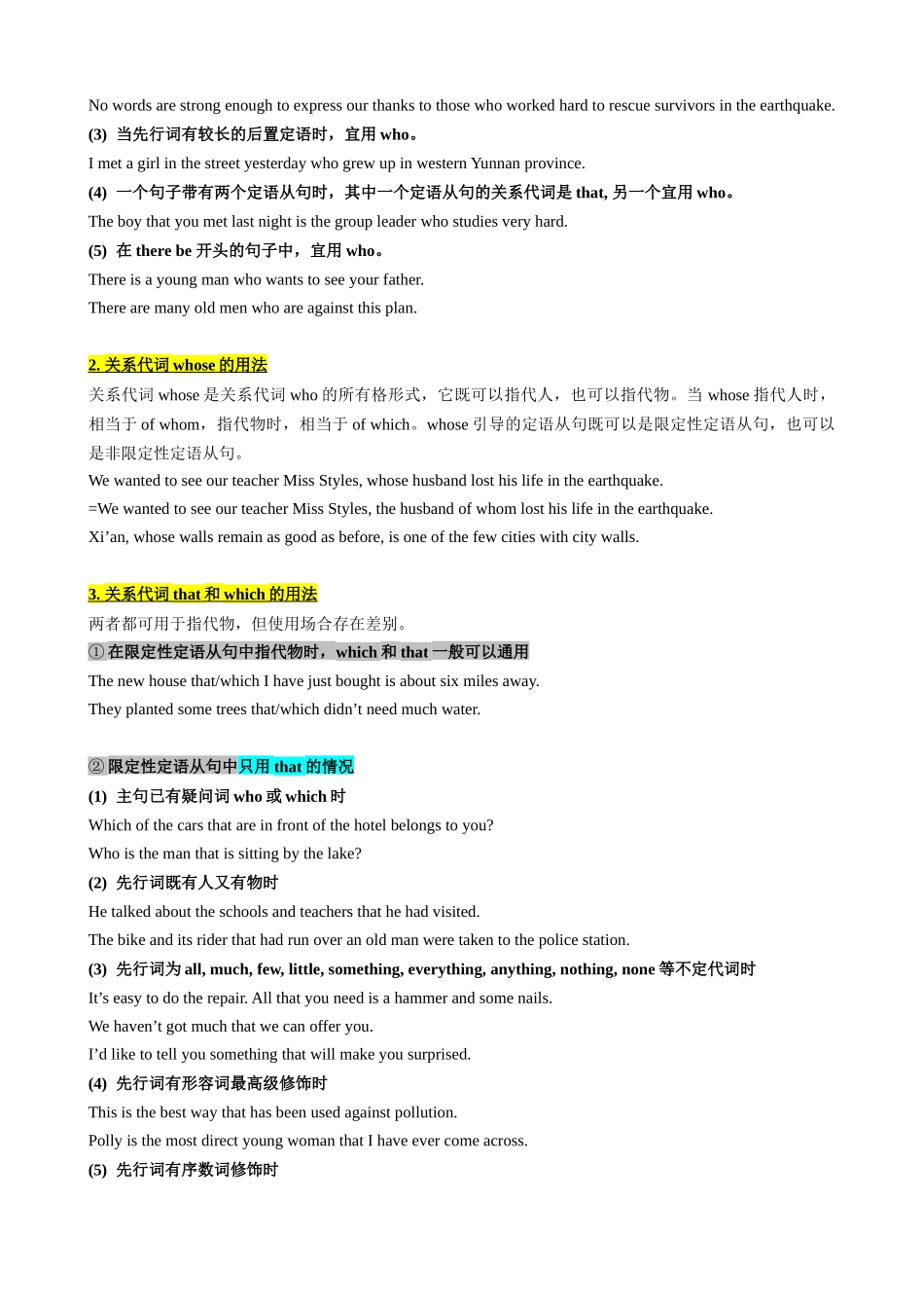 考点02 定语从句（八大知识点梳理）（学生版）.docx_第3页