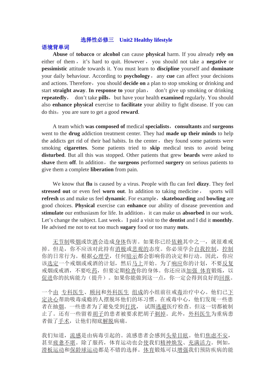 Unit 2 Healthy lifestyle 复习导学案-2024届高三英语一轮复习人教版（2019）选择性必修第三册.docx_第1页