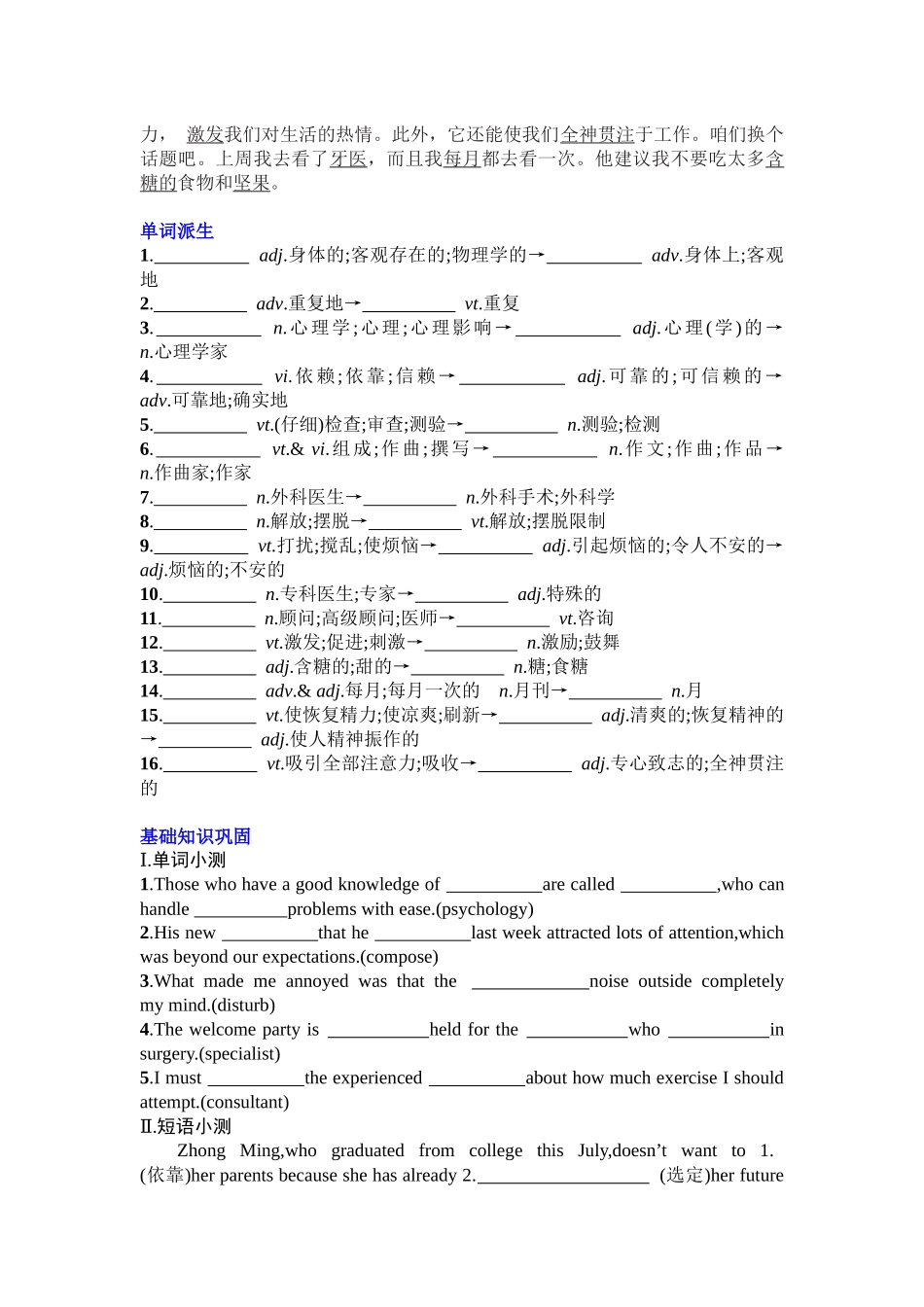 Unit 2 Healthy lifestyle 复习导学案-2024届高三英语一轮复习人教版（2019）选择性必修第三册.docx_第2页