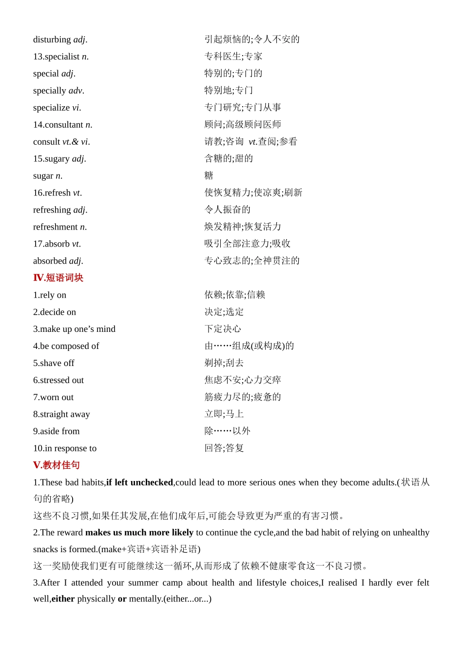 Unit 2 Healthy Lifestyle 一轮复习 导学案.docx_第3页