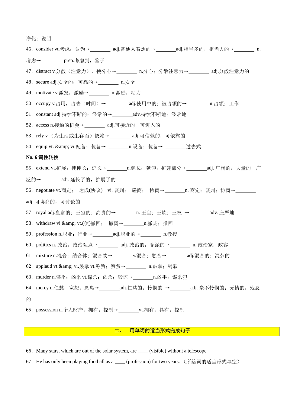 专题 01  构词法之组合练-2024年新高考英语一轮复习练小题刷大题提能力（原卷版）.docx_第3页