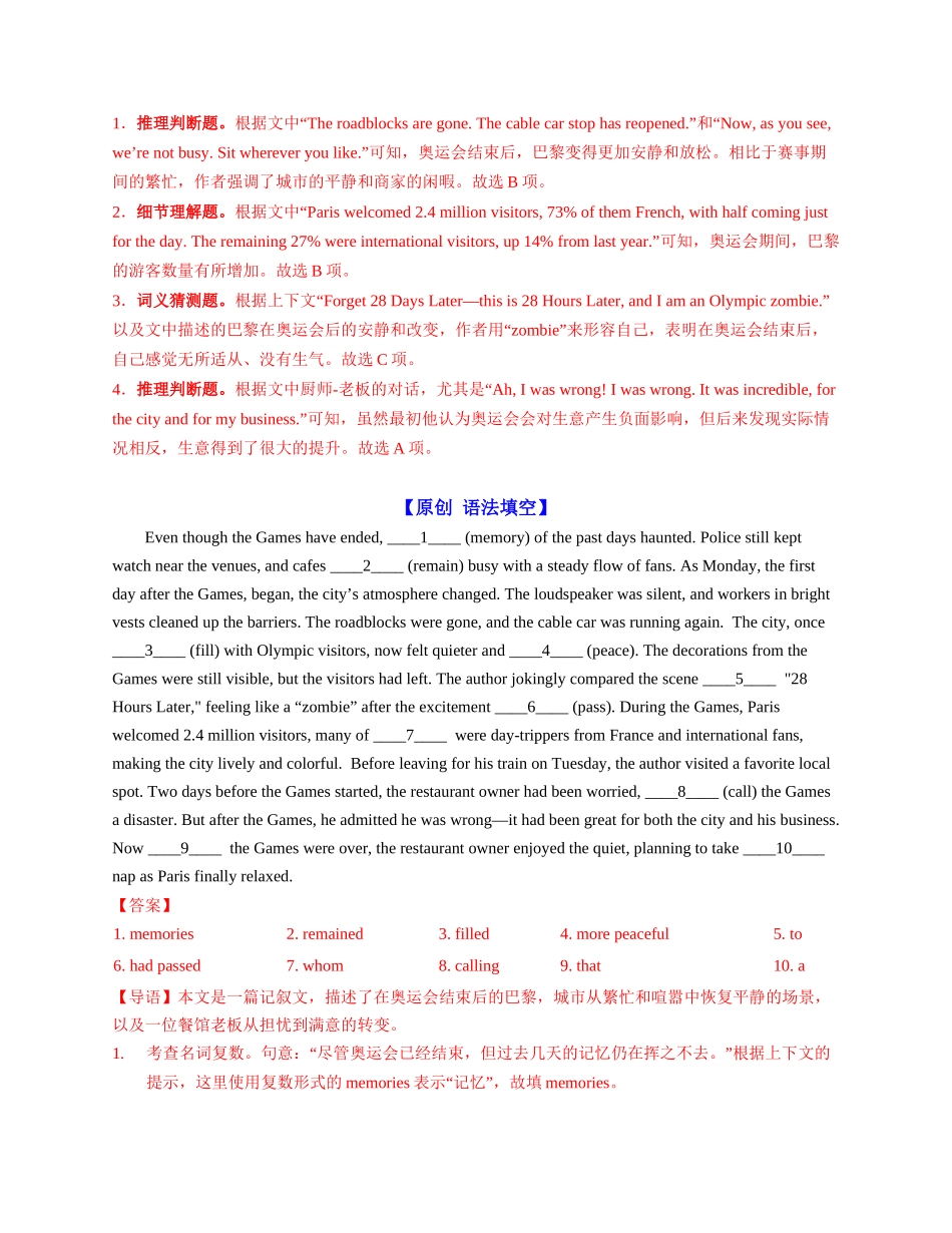 【专题08】 奥运结束，巴黎人还好吗？（教师版）-.docx_第3页