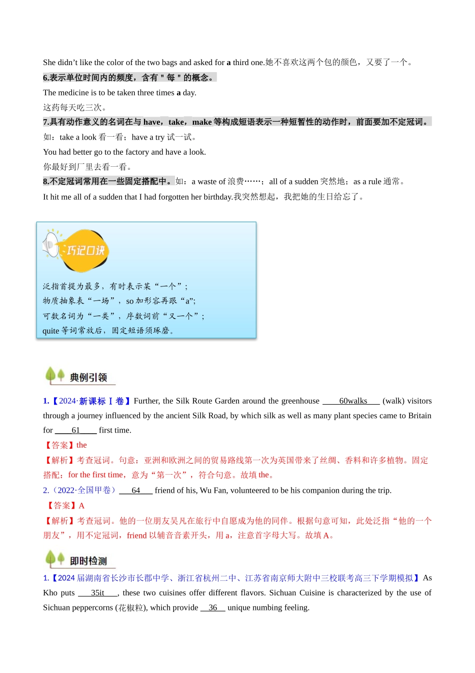 考点02 冠词（核心考点精讲精练）-（新高考通用）（教师版） .docx_第3页