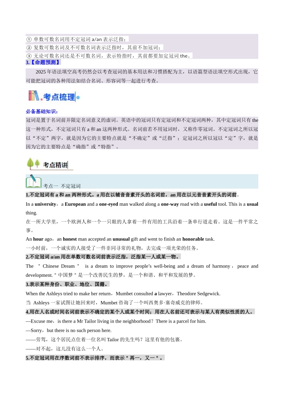 考点02 冠词（核心考点精讲精练）-（新高考通用）（学生版）  .docx_第2页