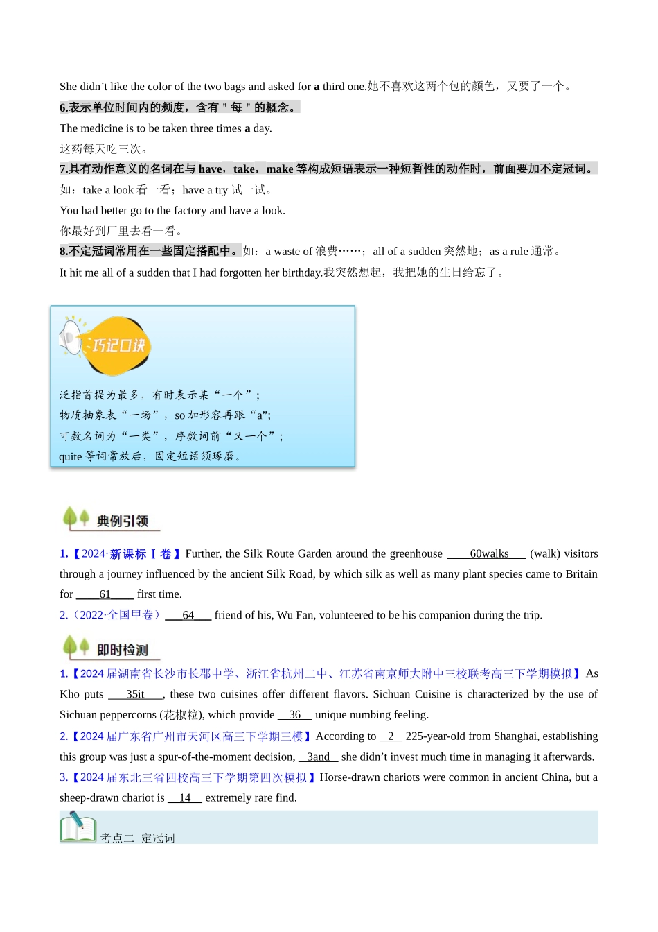 考点02 冠词（核心考点精讲精练）-（新高考通用）（学生版）  .docx_第3页